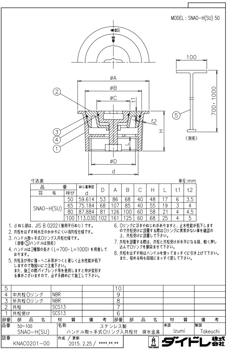 ダイドレ:共栓付き排水金具(防水層用) 型式:SNA-B 65