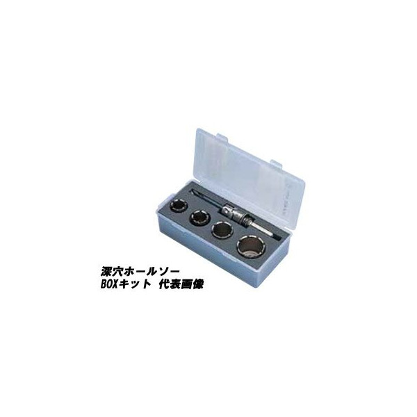 ミヤナガ PCFBOX3R 深穴ホールソー BOXキット SDSシャンク-