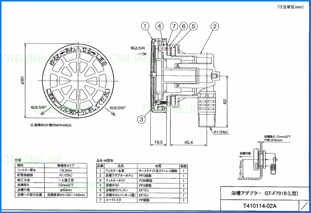  三菱 エコキュート 別売部品 ホットあわー用 浴槽アダプター L型 - 5