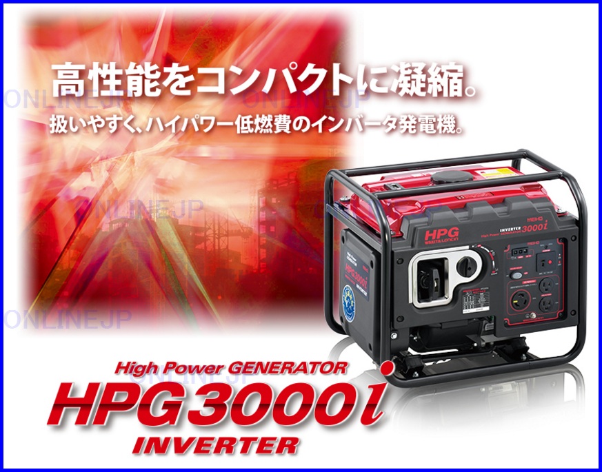 HPG3000i 低燃費ハイパワー インバーター発電機 【ワキタ】MEIHO の ...