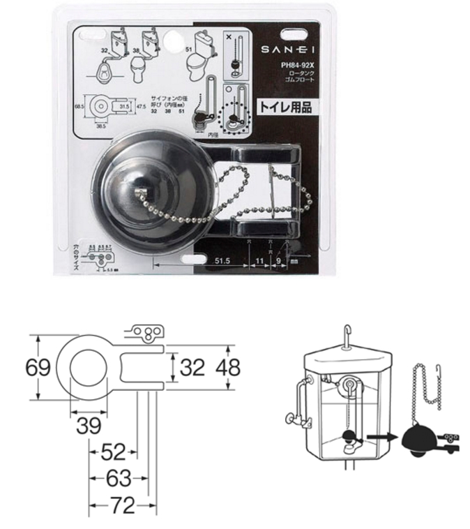 PH84-92X【株式会社SANEI】ロータンクゴムフロート｜トイレ用｜のことならONLINE JP（オンライン）