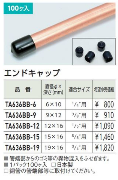 株式会社イチネンtasco エンドキャップ Ta636bbのことならonline Jp オンライン