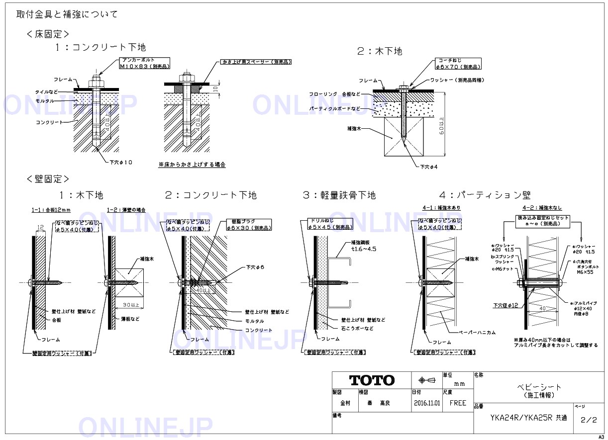 TOTOフィッティングボードYKA41R インテリア・住まい・小物 その他