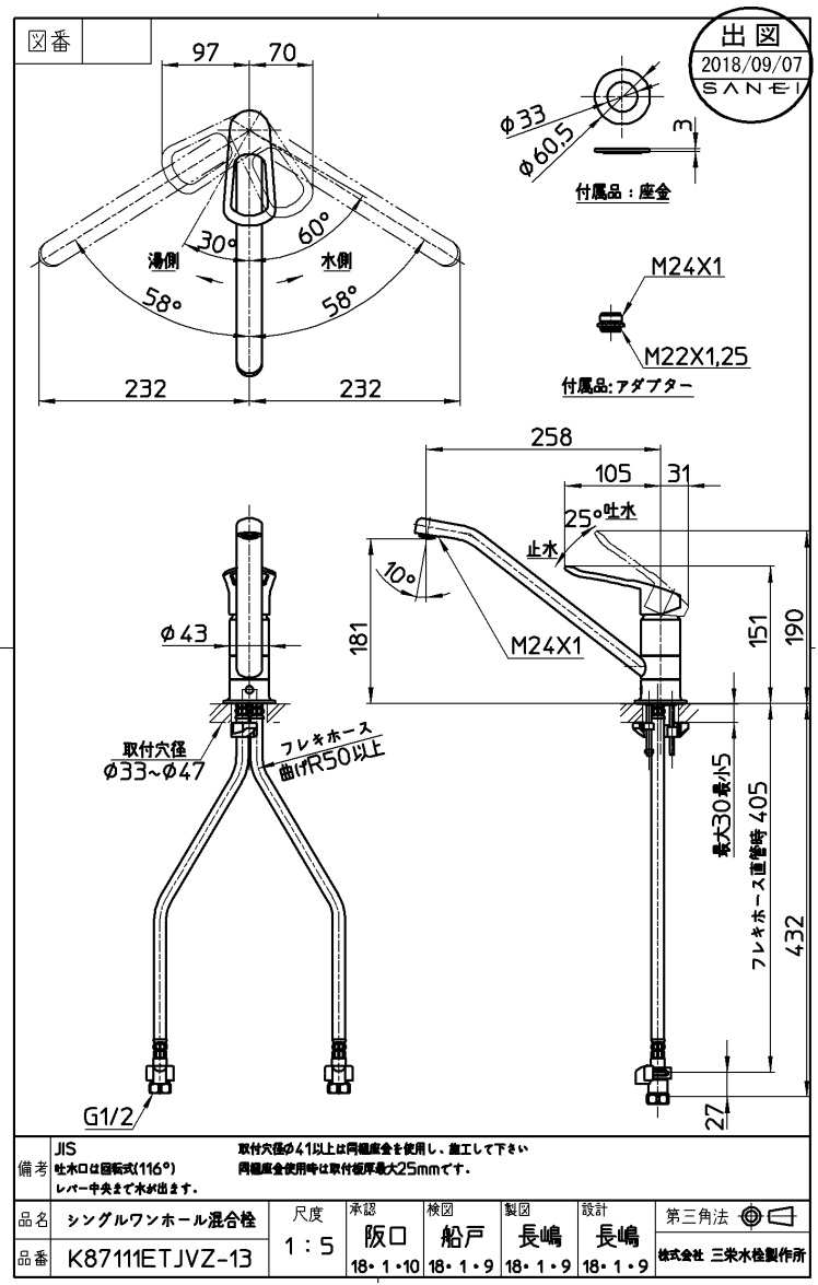 SANEI シングルワンホール切替シャワー混合栓 K8711MEJV-S-13 - 1