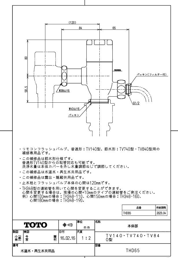 THD65 本体部（TV140・TV740・TV840型） TOTOのことならONLINE JP