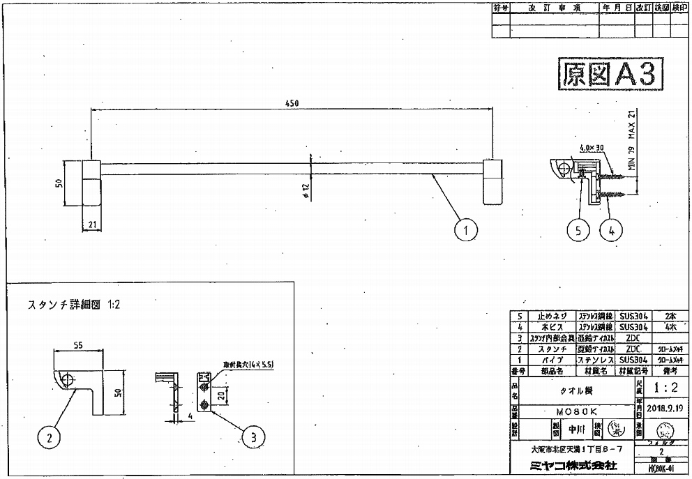 ミヤコ トラップ付排水ユニット MS-250 - 3