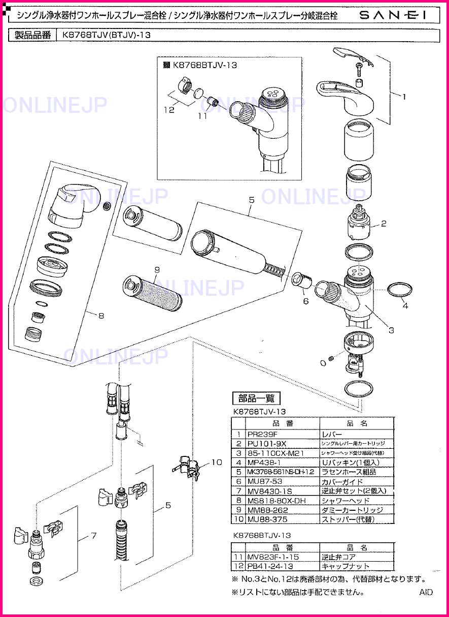 MK3768-561NS-DH-12 ラセンホース組品 K8768TJV用【 株式会社三栄水栓製作所】のことならONLINE JP（オンライン）