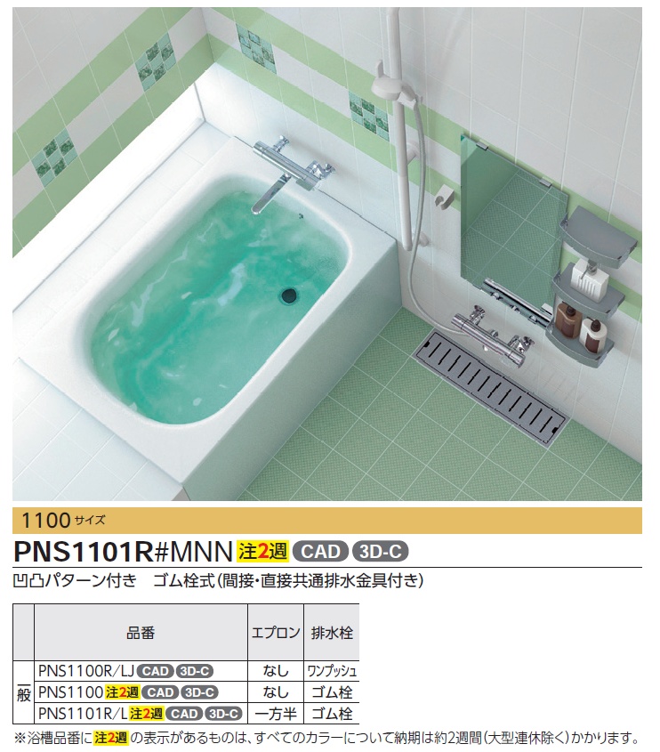TOTO 浴槽 ネオマーブバス PNS1401R/L