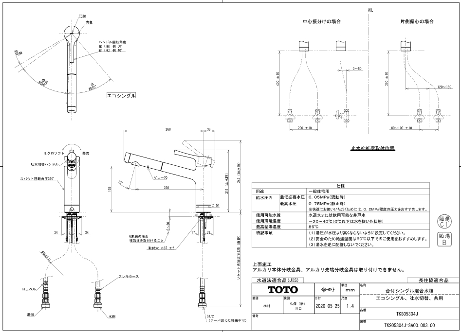 TOTO TKS05304J  キッチン用エコシングル水栓 - 4
