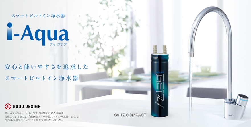 センサー式専用給水栓 i-Aqua タッチレス浄水器【メイスイ 名水 Meisui 