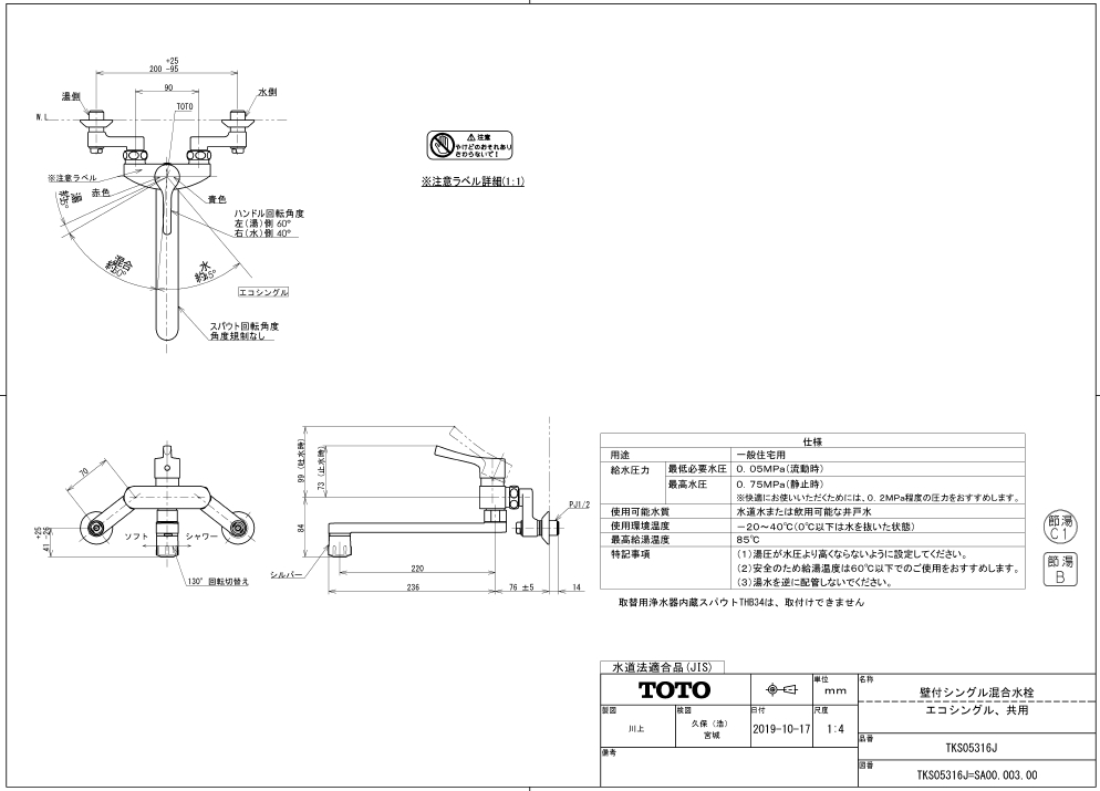 TKS05316J【TOTO】 GGシリーズ　壁付シングル混合水栓（エコシングル、共用）　旧TKGG30EC