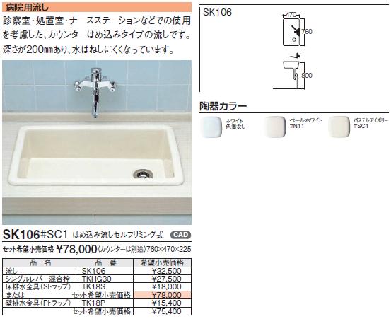 Sk106 病院用流し はめ込流し シンクのみ Nw1 Toto のことならonline Jp オンライン