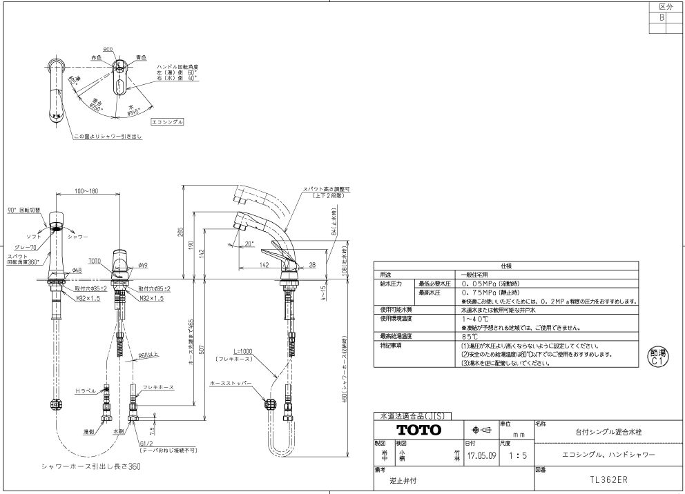TL362ER 台付シングル混合水栓（エコシングル、ハンドシャワー） 【TOTO】のことならONLINE JP（オンライン）