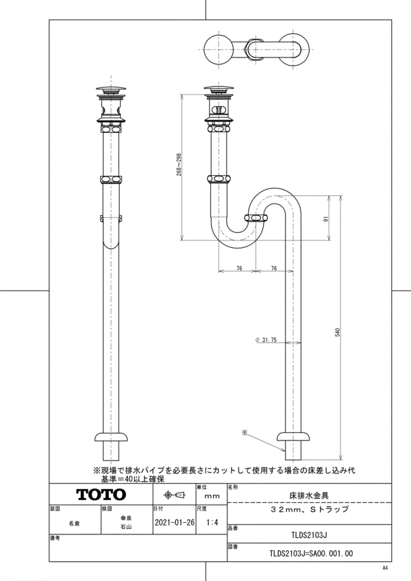 TOTO 壁排水金具(32mm、Pトラップ) TL112P - 1