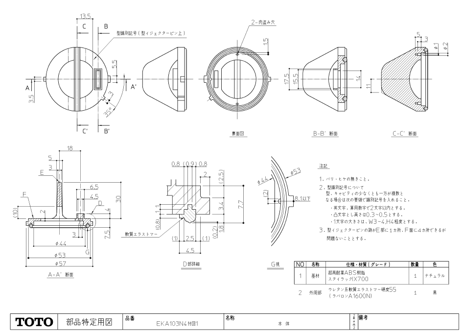 EKA103N4 排水弁ユニット【TOTO】 のことならONLINE JP（オンライン）