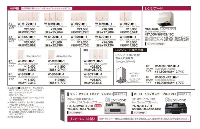 ロイヤル RNY・RN・RNT・RNC・RNG【タカラスタンダード】ホーロー