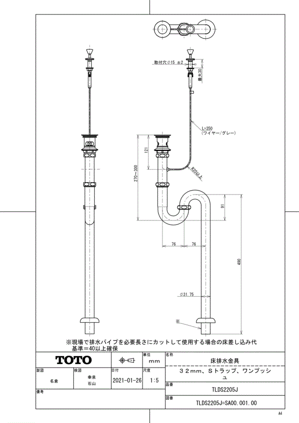 TLDS2205J 床排水金具【TOTO】 （32mm・Sトラップワンプッシュ式）旧