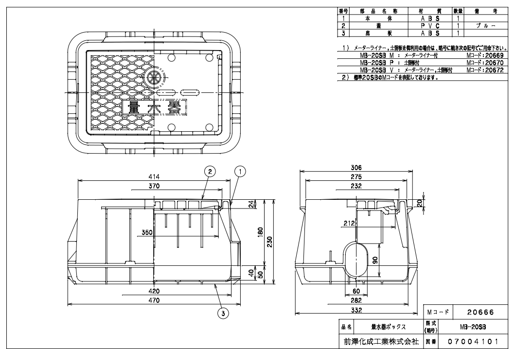 MB-20SB PVC蓋 量水器ボックス 底板あり【前澤化成工業】のことなら配管 水道 部品・水まわりの専門店ONLINE JP（オンライン）