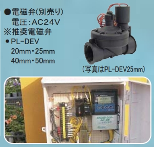 AC-6S スプリンクラーシンカー【株式会社サンホープ】農業用 最大６系統の電磁弁をコントロール のことなら配管 水道  部品・水まわりの専門店ONLINE JP（オンライン）