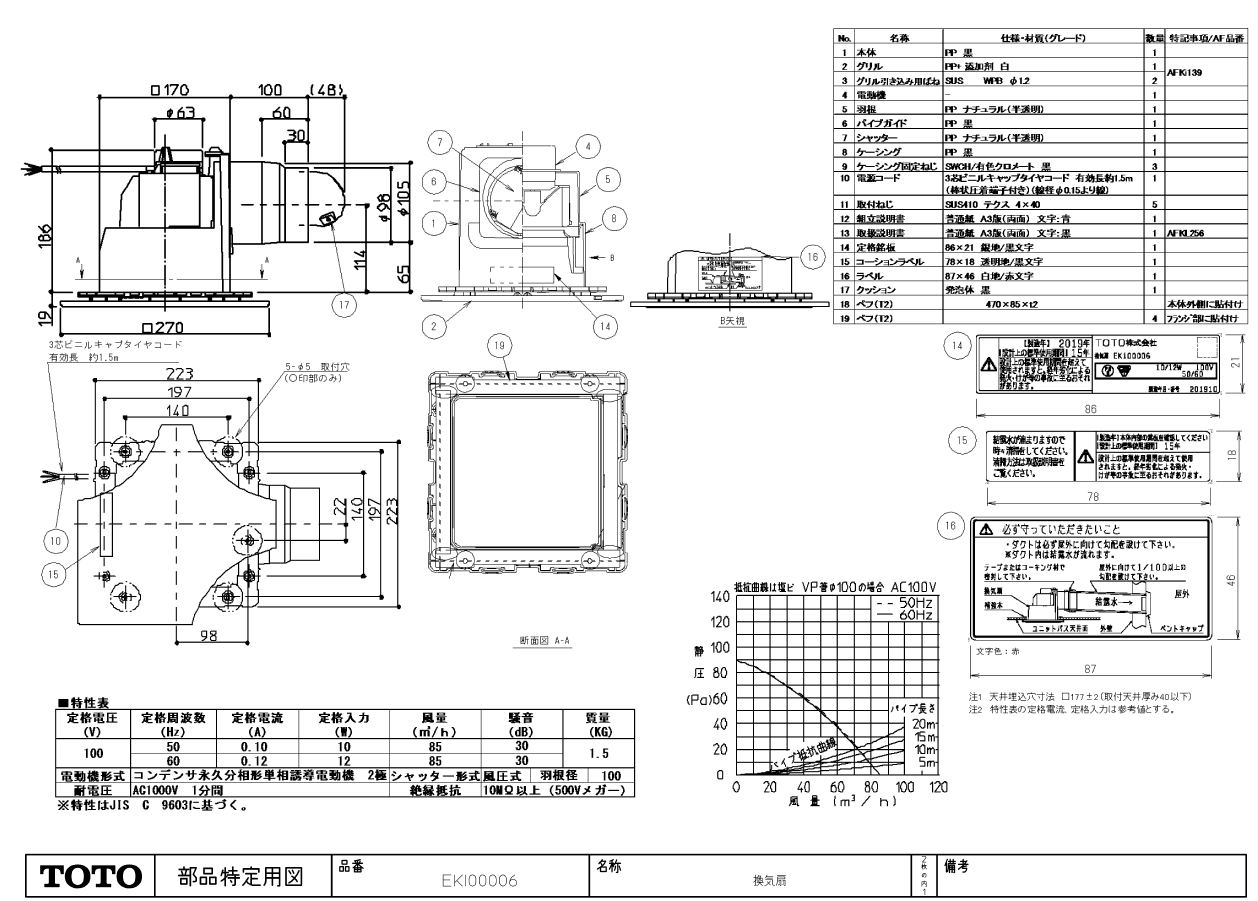 EKI00006 三菱換気扇（防カビグリル）TOTO 旧EKI00001N1のことなら配管 水道 部品・水まわりの専門店ONLINE JP（オンライン）