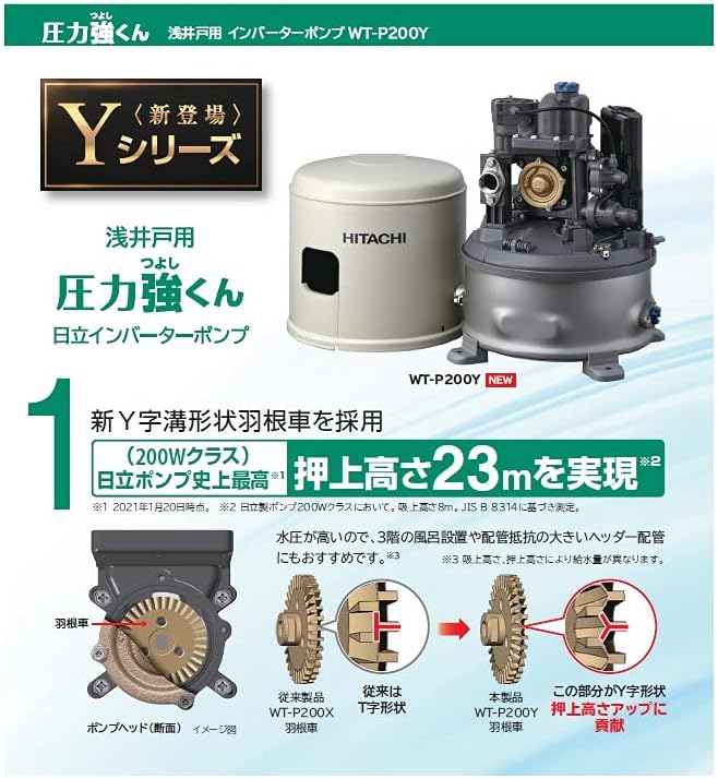 WT-P200Y HITACHI 浅井戸用[自動]ポンプのことなら配管 水道 部品・水まわりの専門店ONLINE JP（オンライン）