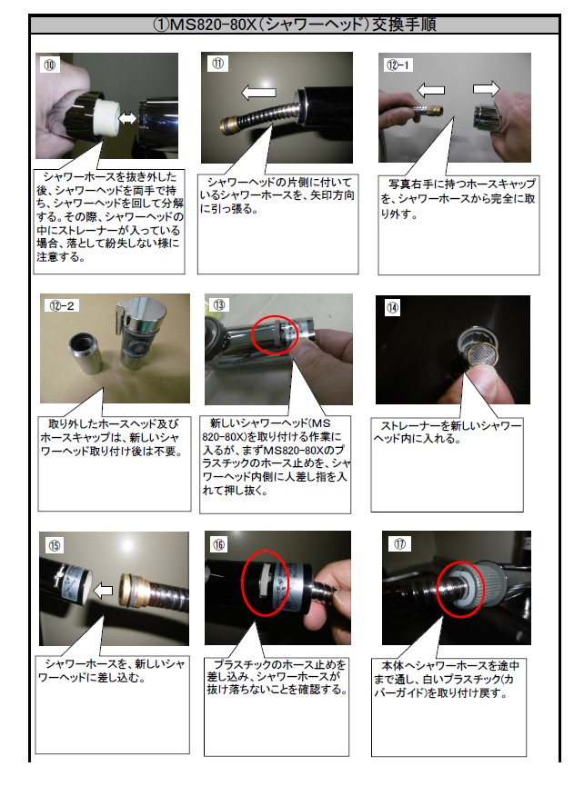 MS820-80X シャワーヘッド 【SANEI株式会社】のことなら配管 水道 部品・水まわりの専門店ONLINE JP（オンライン）