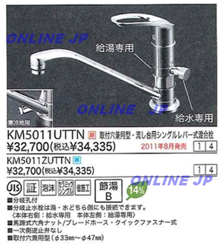 送料無料】KVK KM5011UTTN 流し台用取付穴兼用シングルレバー式混合栓