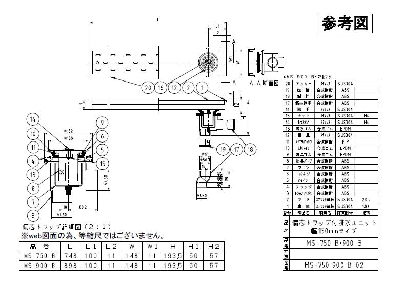 ミヤコ トラップ付排水ユニット MS-200 - 3