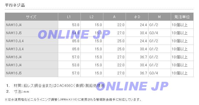 NAM13J5【ブリヂストン】プッシュマスター 異径オスアダプター（平行ネジ） オスネジ側G3/4のことならONLINE JP（オンライン）