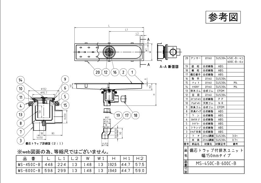 ミヤコ トラップ付排水ユニット MS-200 - 1