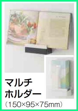 タカラスタンダード どこでもラック マグネット収納 マルチホルダーのことならonline Jp オンライン