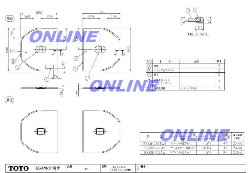 EKK81029W2,TOTO】 AF*トツテツキ2マイフタ 1200サイズ(AF＊把手付2枚蓋1200)のことならONLINE JP（オンライン）