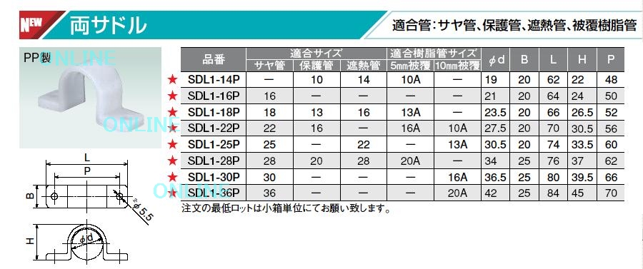 SDL1 両サドル 株式会社 オンダ製作所- （適合管：サヤ管、保護管、遮