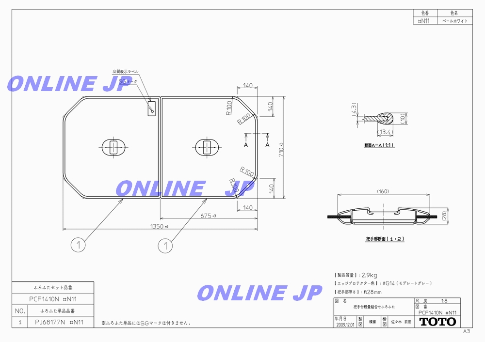 Pcf1410n N11 Toto 把手付き組み合わせ式ふろふた 2枚で1組セット 1350 7１0mmのことならonline Jp オンライン