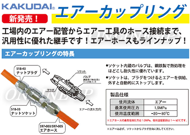 株式会社カクダイ】 外ネジソケット エアー配管用カプラー メス 518-30のことならONLINE JP（オンライン）