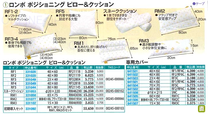 ケープ】 ロンボ ポジショニング ピロー＆クッション RM1 331050のことならONLINE JP（オンライン）