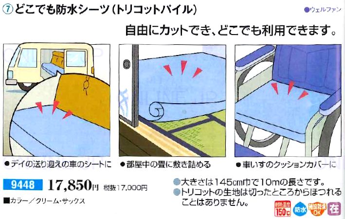 ウェルファン】 どこでも防水シーツ（トリコットパイル） 9448のことならONLINE JP（オンライン）