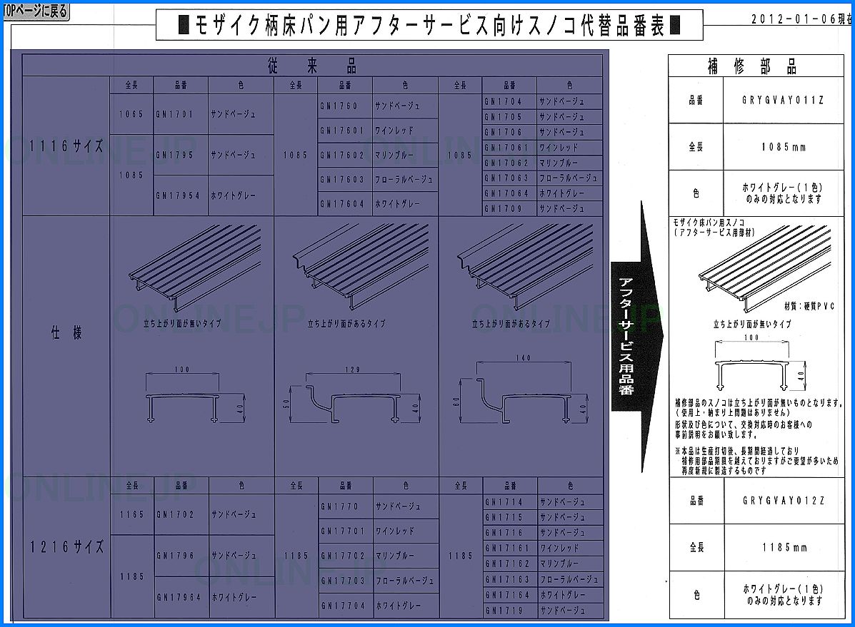 Panasonic モザイク柄床パン用すのこ On Y011z On Y012zのことならonline Jp オンライン